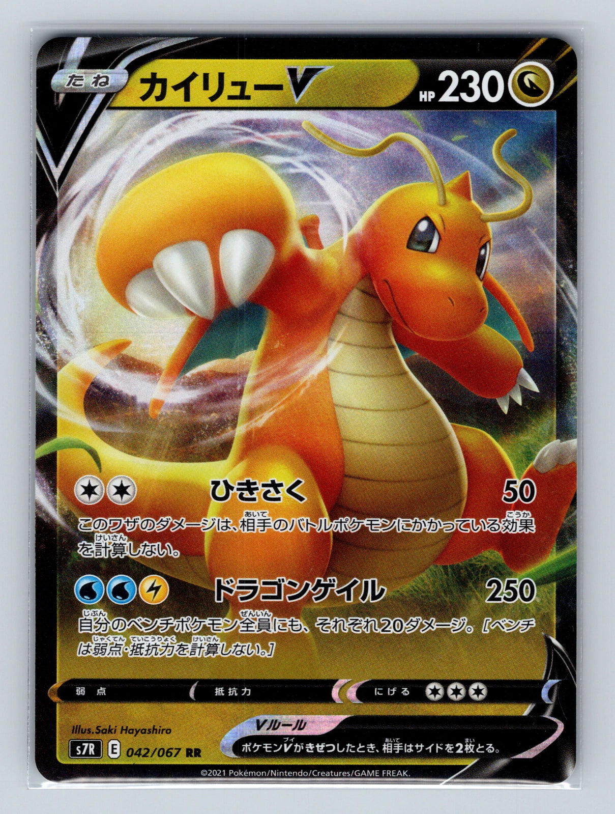 Dragonite V 042/067 s7R Blue Sky Stream Double Rare Japanese Pokémon NM